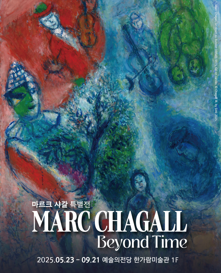 Эта выставка предоставляет уникальную возможность глубоко проникнуть в суть художественного мира Шагала.