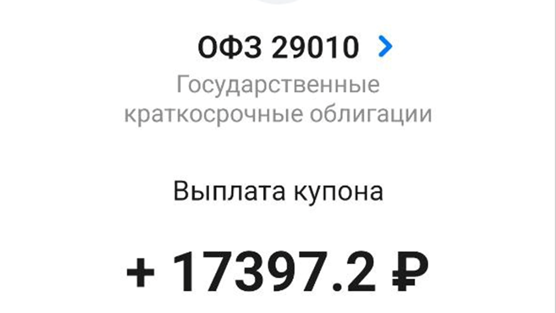 Скрин из приложения ВТБ Мои Инвестиции