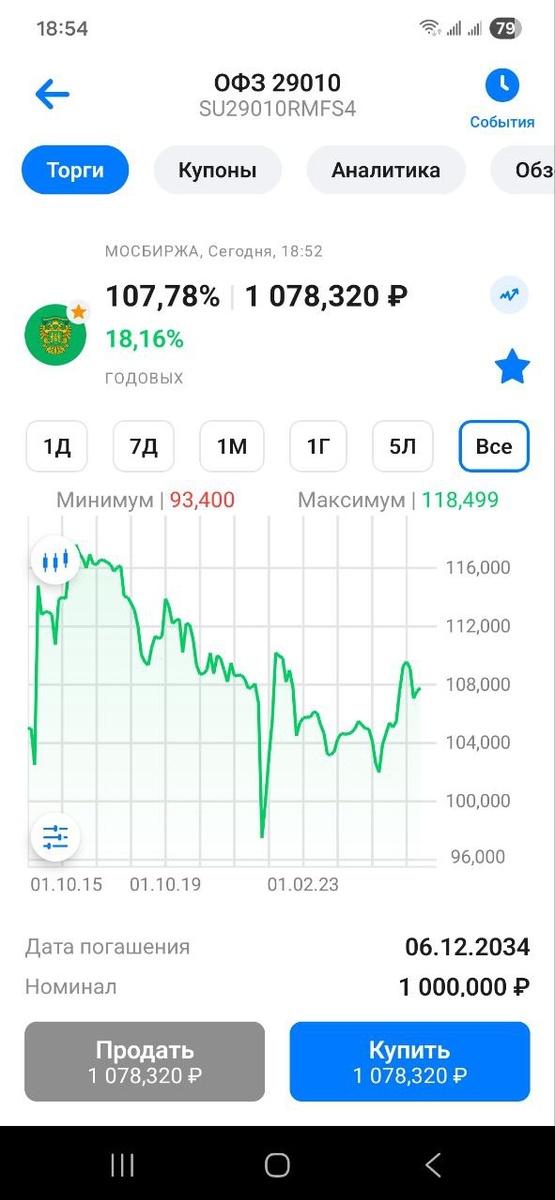 Скрин из приложения ВТБ Мои Инвестиции