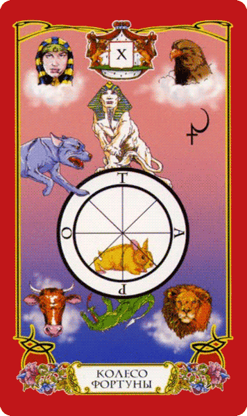 Колесо Фортуны.СА.