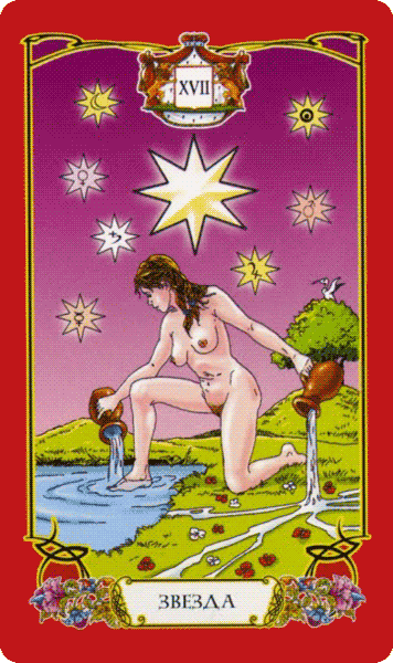 СА Звезда Таро С. Логинов