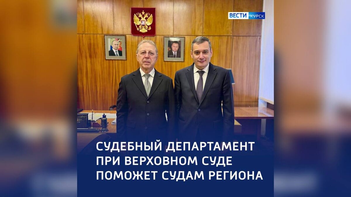    Помощь курской Фемиде