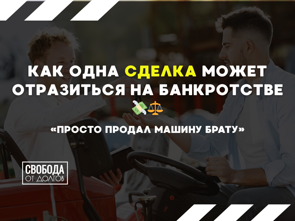 Какие сделки могут оспорить