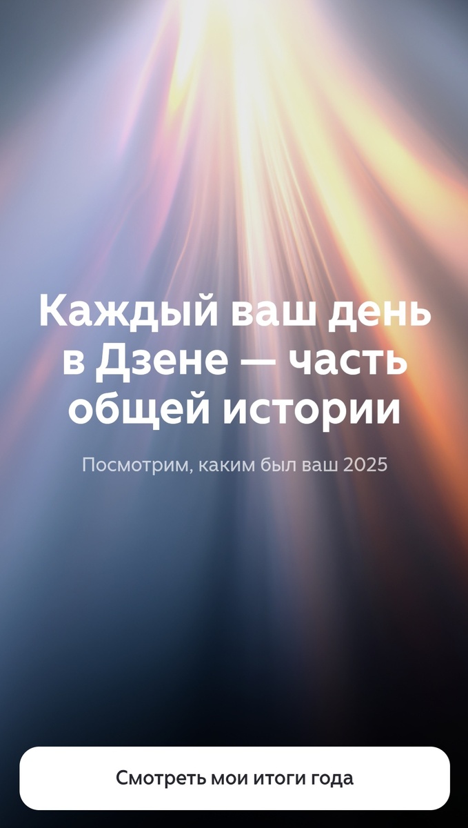  Любопытство победило. 