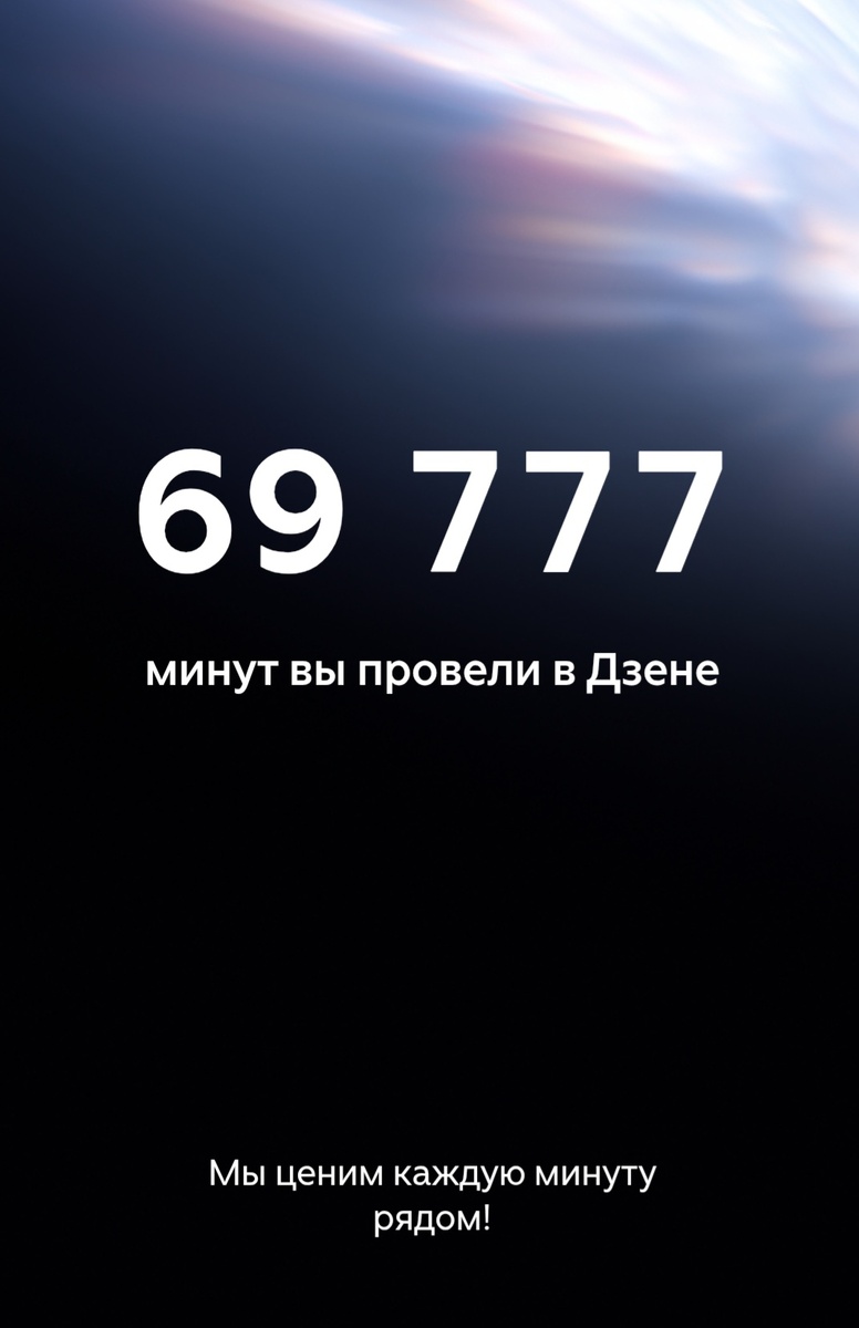 Красивые цифры.