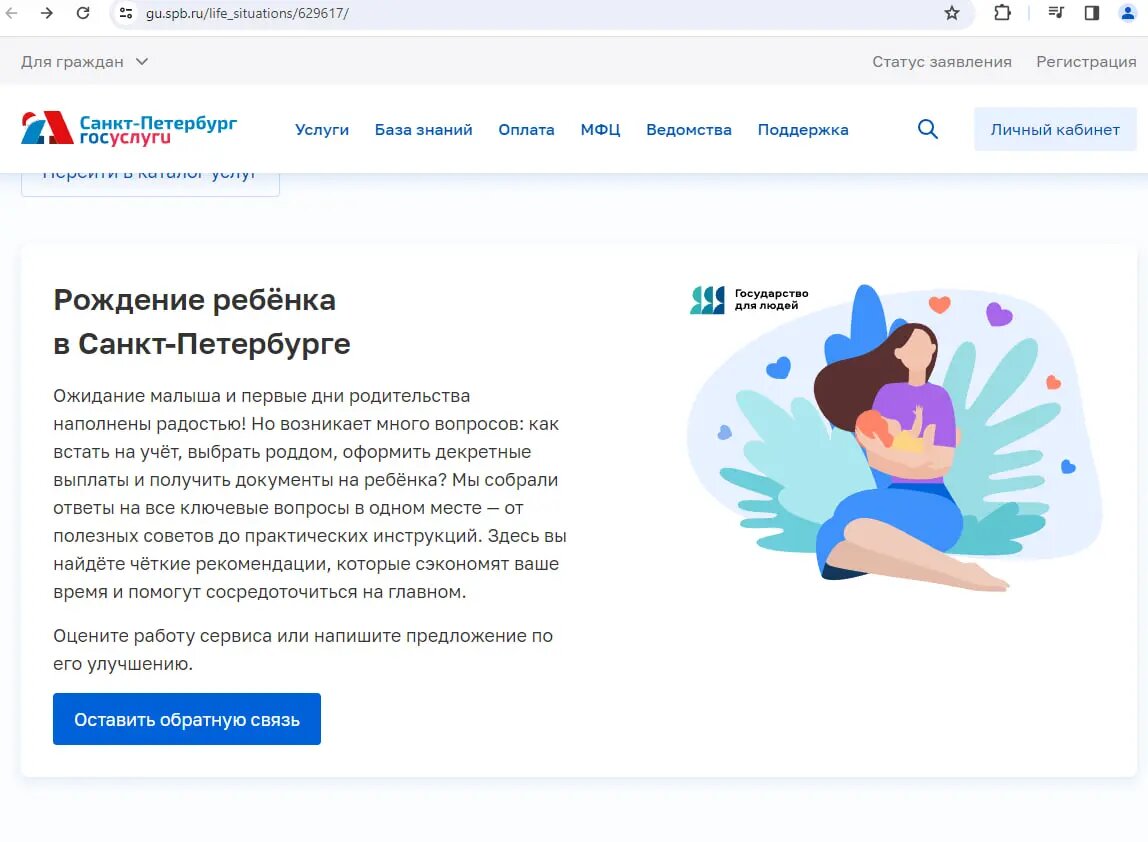    Фото: скриншот с сайта Госуслуг Петербурга.