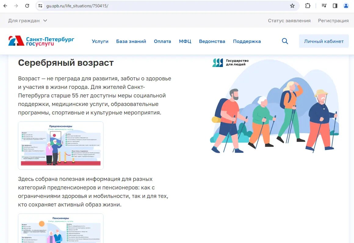    Фото: скриншот с сайта Госуслуг Петербурга.