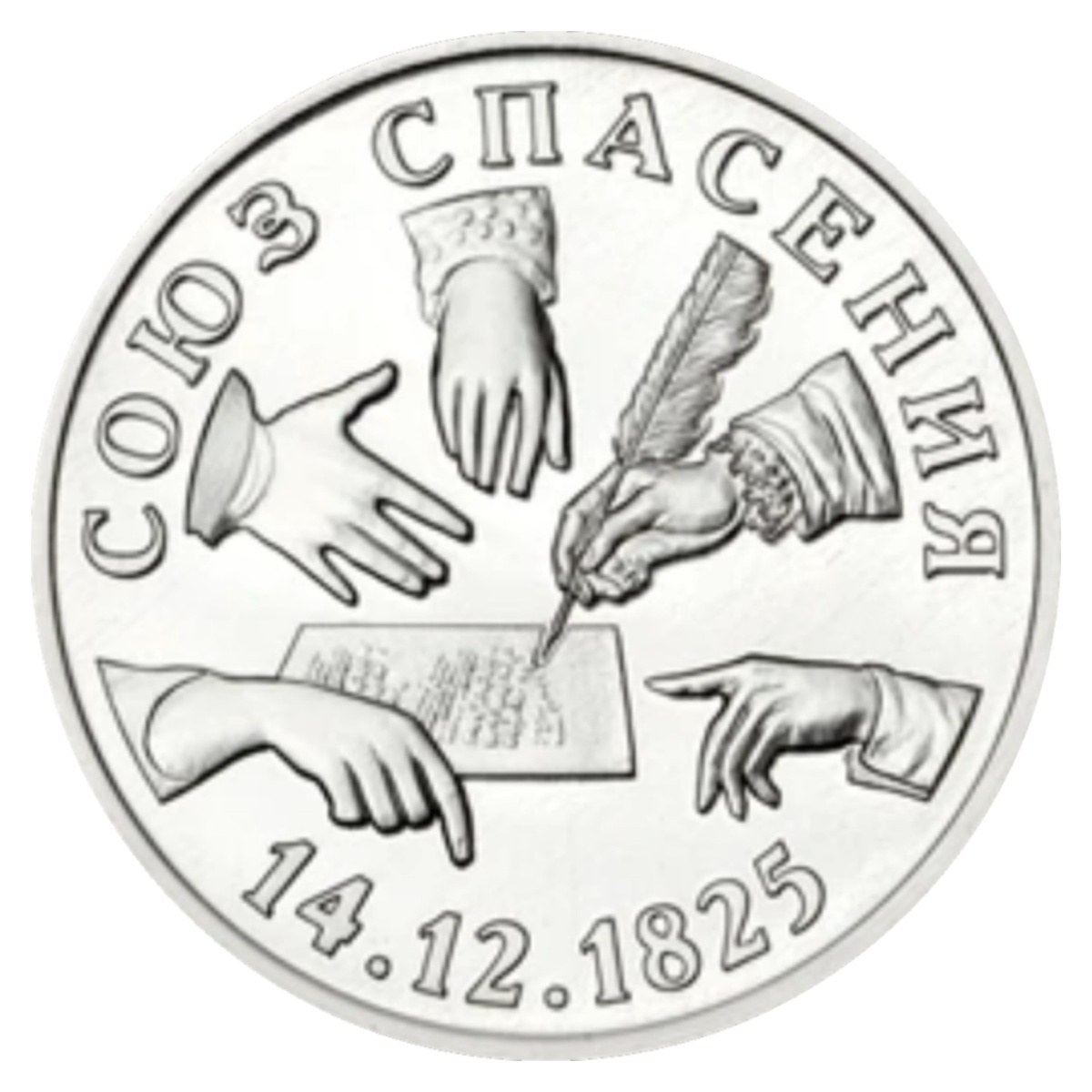 Лицевая сторона жетона