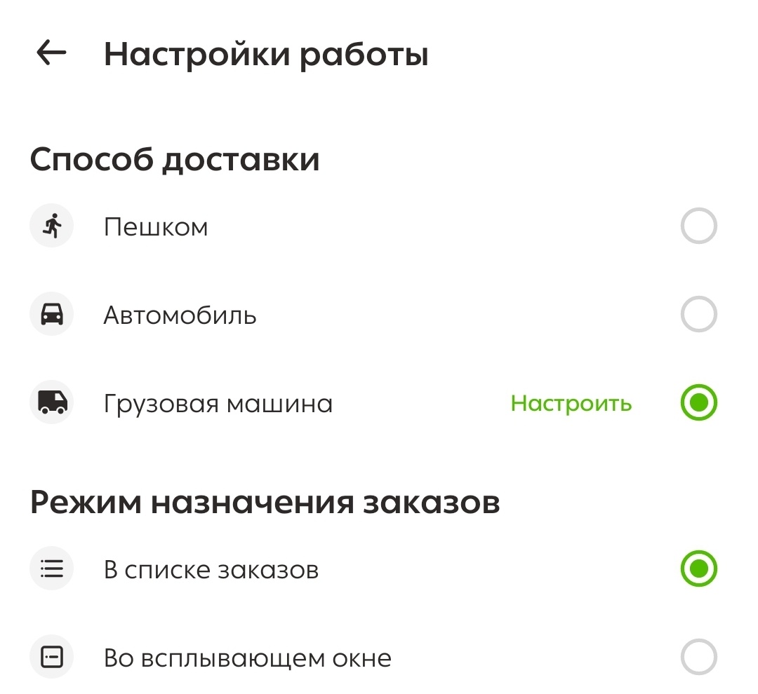 Выбираем удобный способ доставки