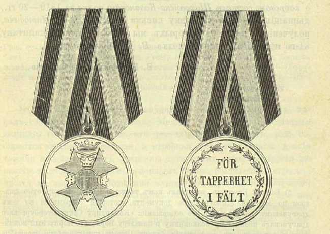 ПОЛКОВАЯ НАГРАДА