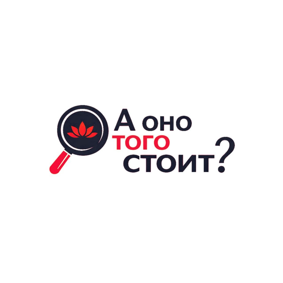 А оно того стоит?