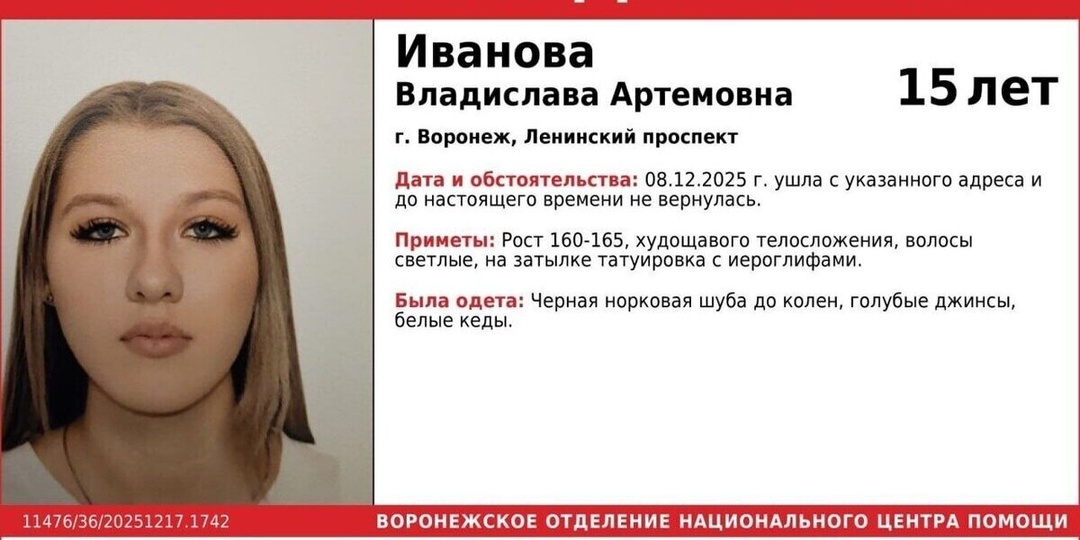 В Воронеже пропала 15-летняя девушка с татуировкой на затылке