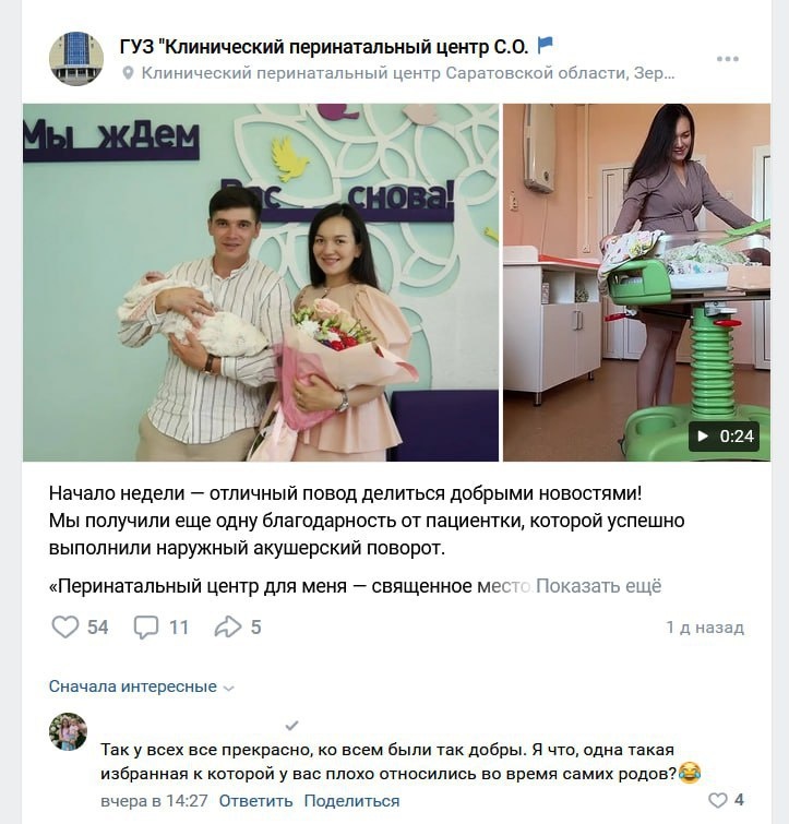 Скриншот из группы перинатального центра в ВК