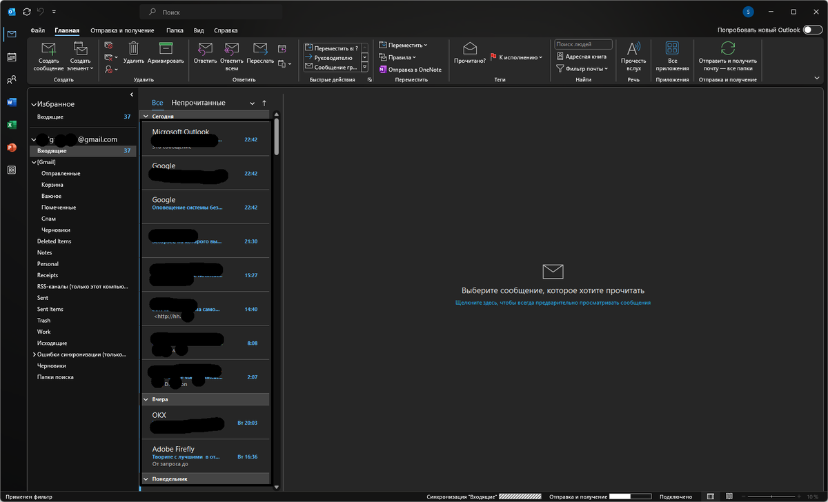 Главное окно Outlook