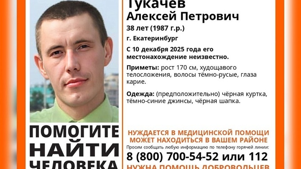 В Екатеринбурге ищут 38-летнего мужчину, пропавшего неделю назад