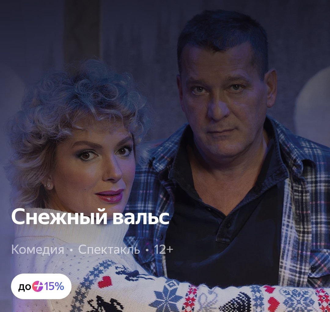 Афиша к спектаклю