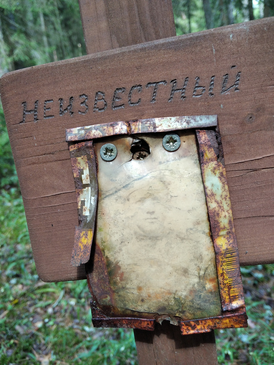 Объявляю поиск неизвестного солдата