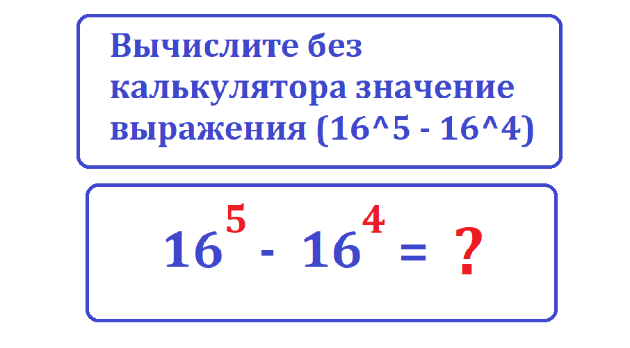 задача вычисли 16 5 16 4.png