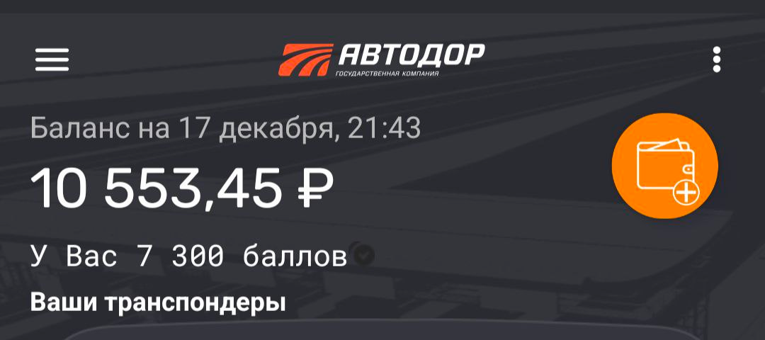 баланс до выезда