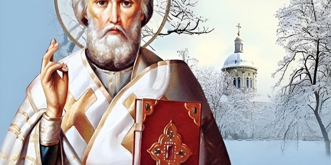 НИКОЛА ЗИМНИЙ. ЧТО ЗА ПРАЗДНИК?