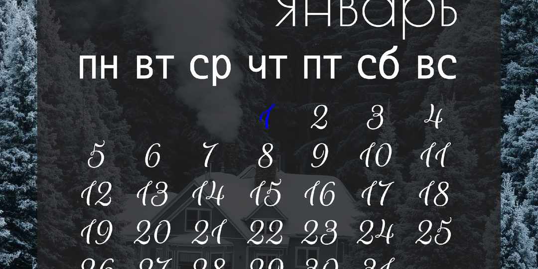 1 января, четверг — день Деревянной Свиньи 乙亥