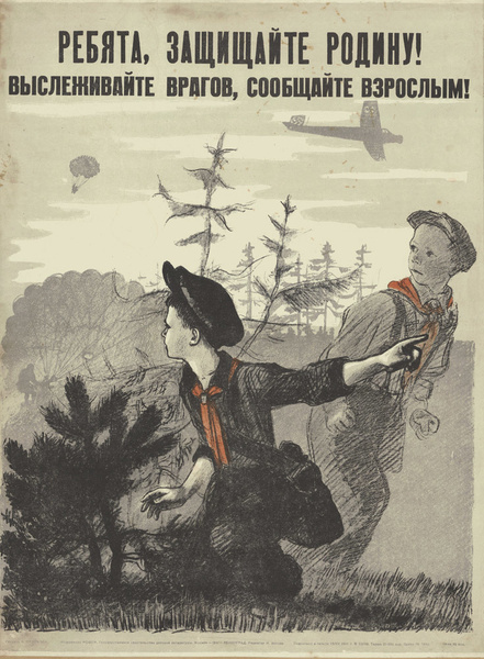 Плакат из открытых источников