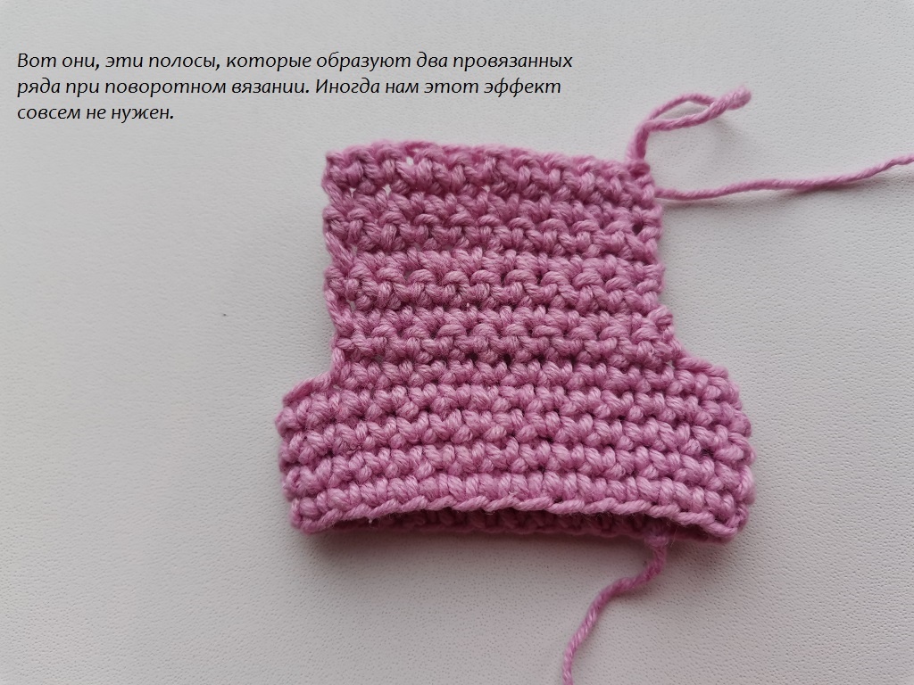 Здесь хорошо заметен переход от кругового вязания к поворотному.