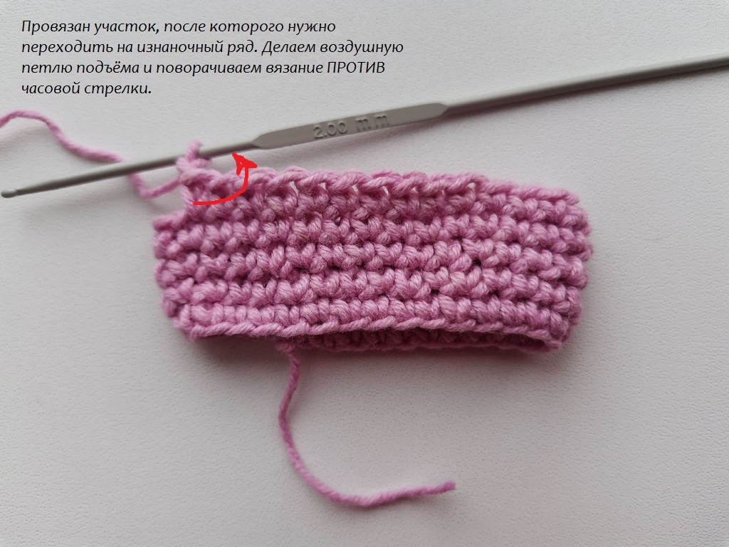 Нужно запомнить, когда в каком направлении нужно поворачивать вязание.