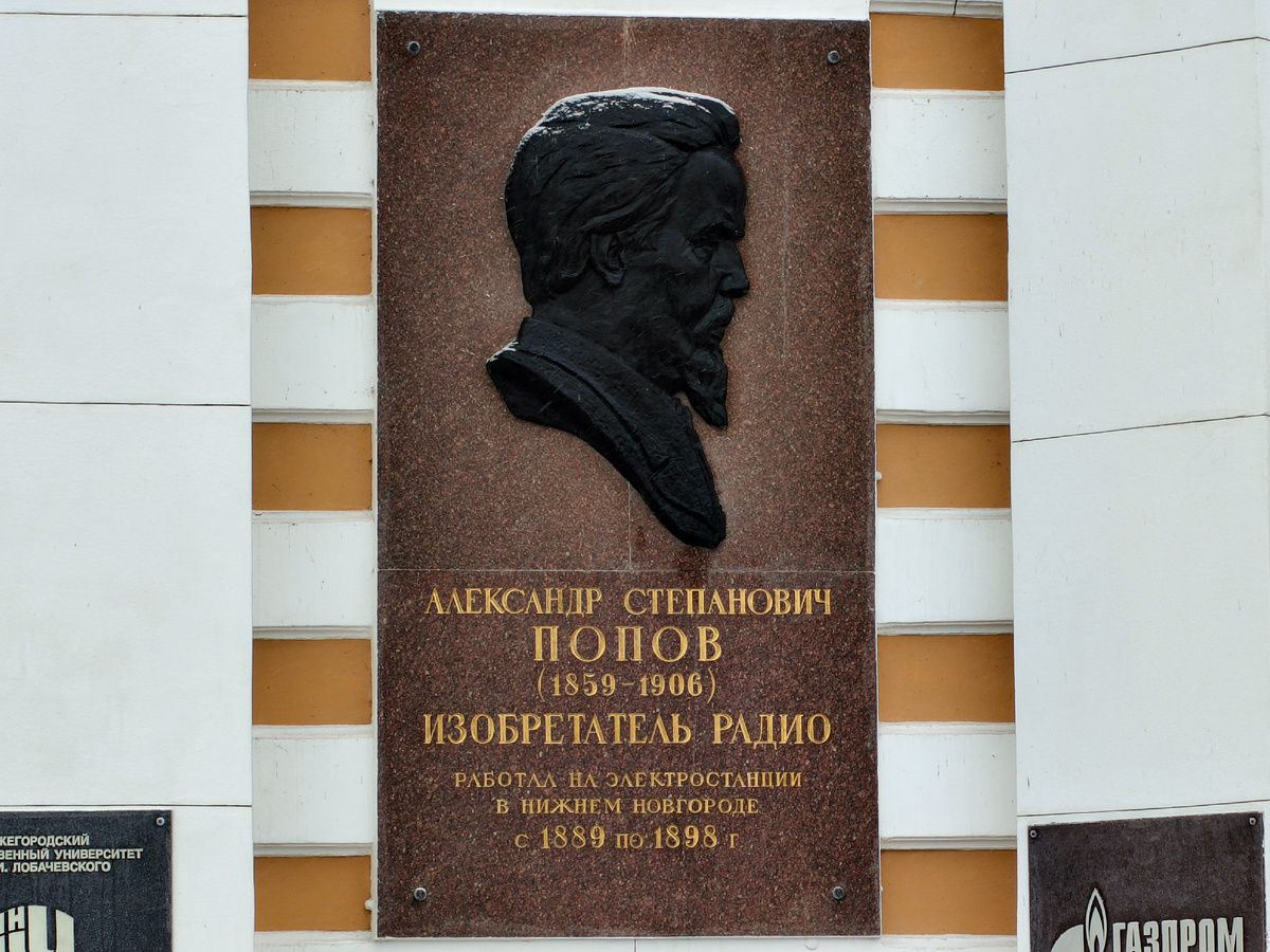 Памятная гранитная доска с барельефом А. С. Попова на здании радиолаборатории