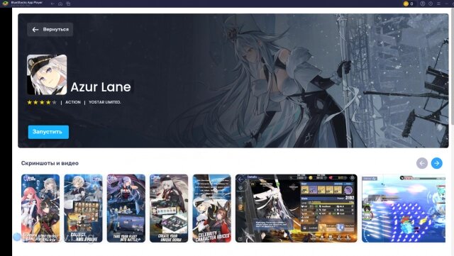    Страница Azur Lane в BlueStacks