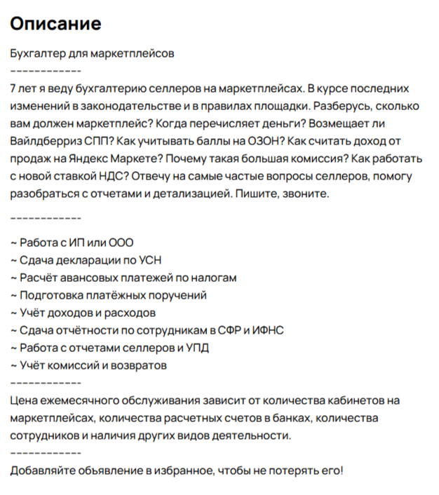 Мое объявление на Авито