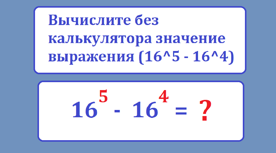 задача вычисли 16 5 16 4.тестмасpng.png