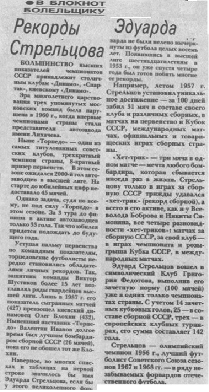 "Московский автозаводец", пятница, 6 октября 1989 г. С. 7. Сканирование и коллаж автора ИстАрх.