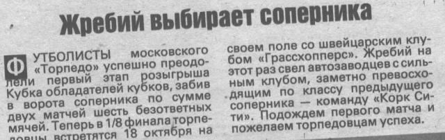 "Московский автозаводец", пятница, 6 октября 1989 г. Сканировано автором ИстАрх.