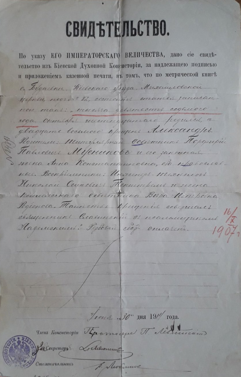 Свидетельство 1914 г.