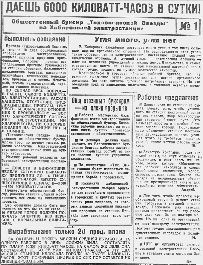 Вырезка из газеты "Тихоокеанская звезда" за 22 декабря 1930 года