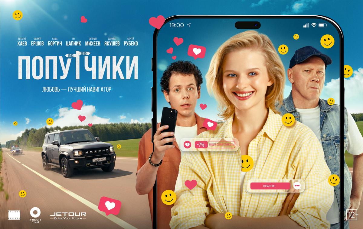 фильм попутчики о чем, попутчики содержание