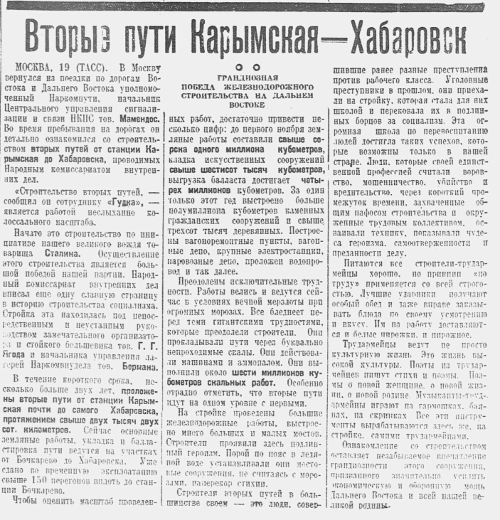 Вырезка из газеты "Тихоокеанская звезда" за 21 декабря 1935 года