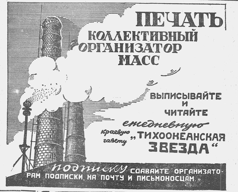 Вырезка из газеты "Тихоокеанская звезда" за 28 декабря 1930 года