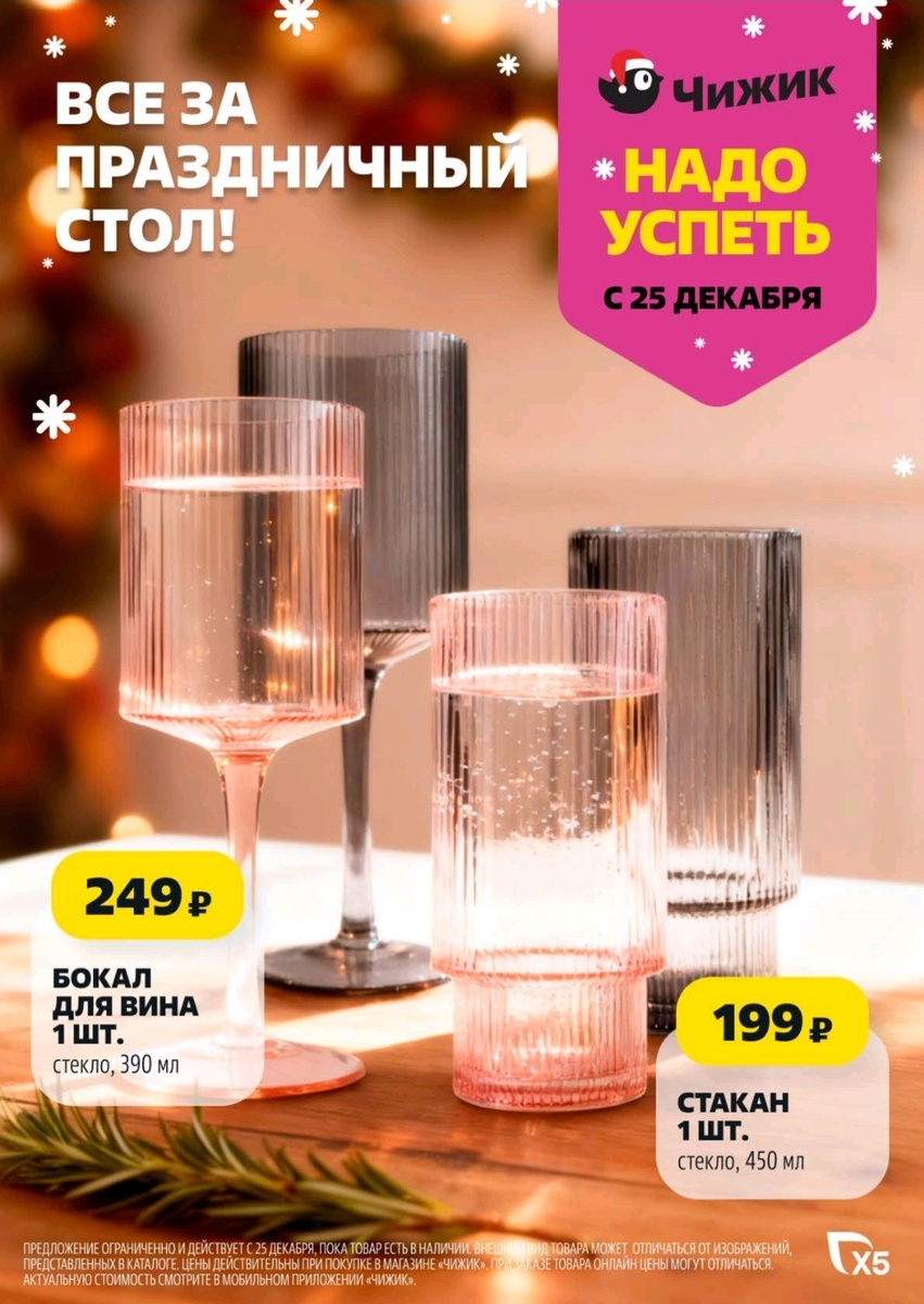 Электронный каталог товаров в Чижике.