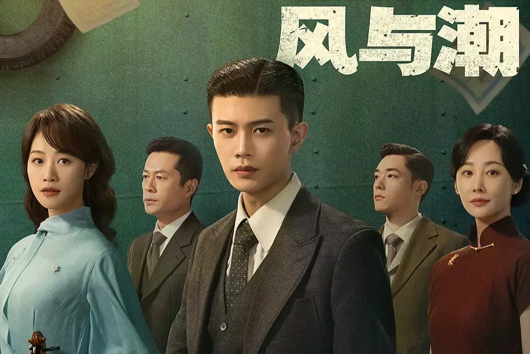 Дорама "Ветер и прилив". Режиссёр: Ян Чжэньюй. Жанры: исторический, военный драма. 31 серия по 45 минут.