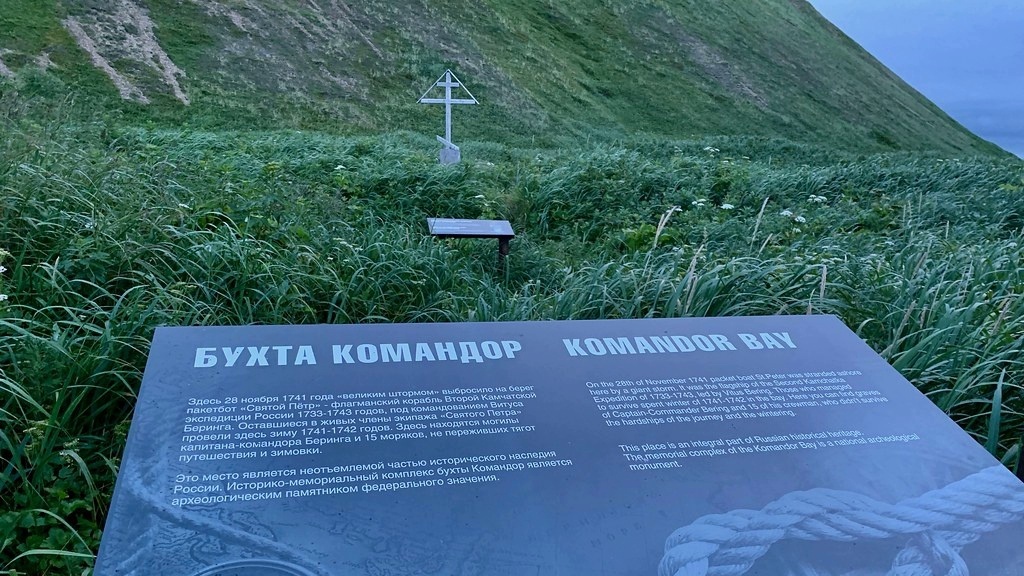 Место захоронения Беринга в наши дни. Остров Беринга, Командорские о-ва