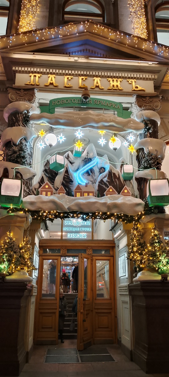 Вход в Пассаж 