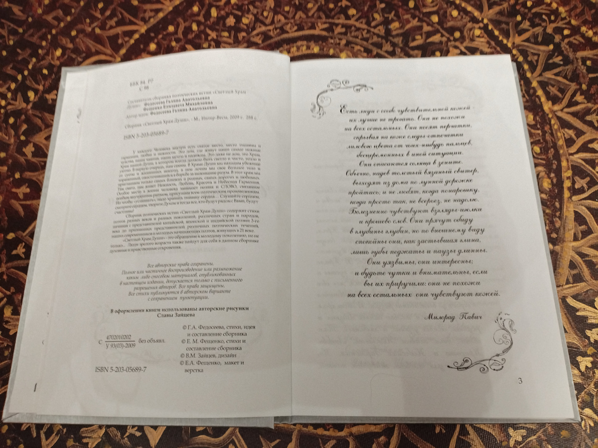 Сборник поэзии " Светлый Храм Души", Москва, 2009.