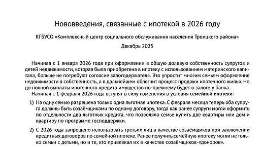 Нововведения, связанные с ипотекой в 2026 году