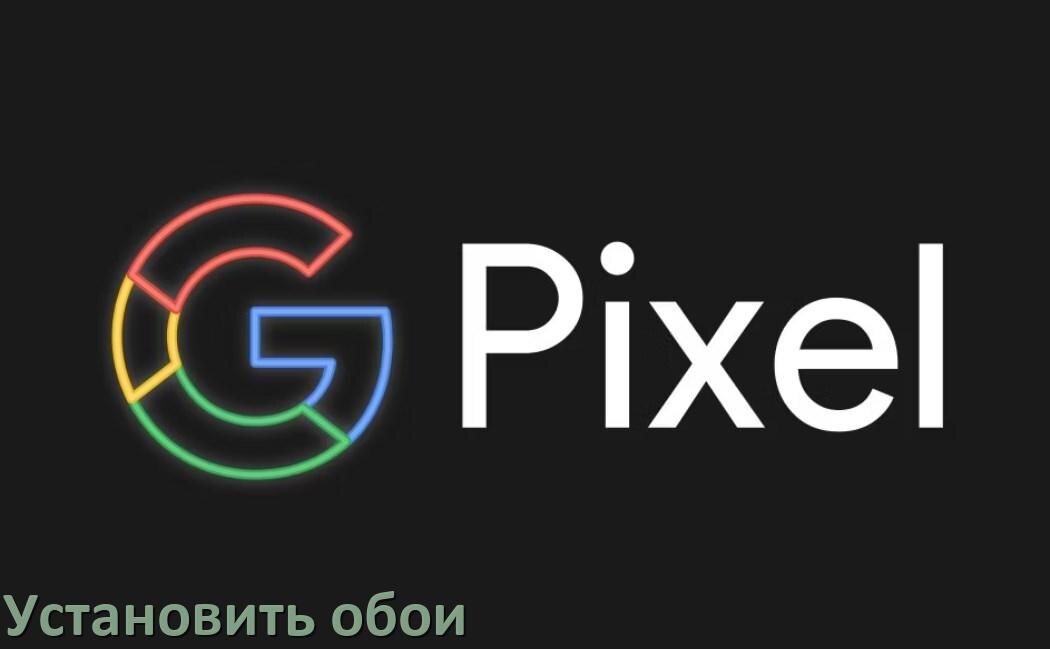 
Как поставить обои на телефон Google Pixel установить в Android 17, 16, 15