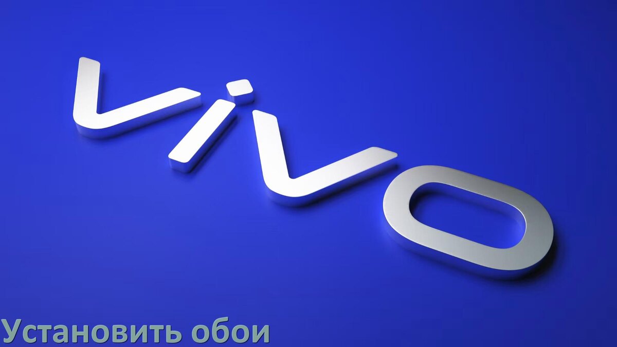 
Как поставить обои на телефон Vivo установить в Android 17, 16, 15
