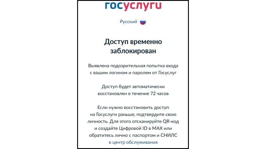 Началась массовая блокировка Госуслуг: Вот что можно сделать