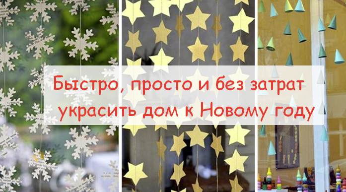 @Лана-Мастерица Новогодние гирлянды