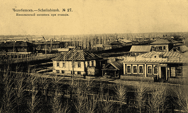    Антипин_Николаевский поселок близ станции Челябинск. 1913 год.jpg